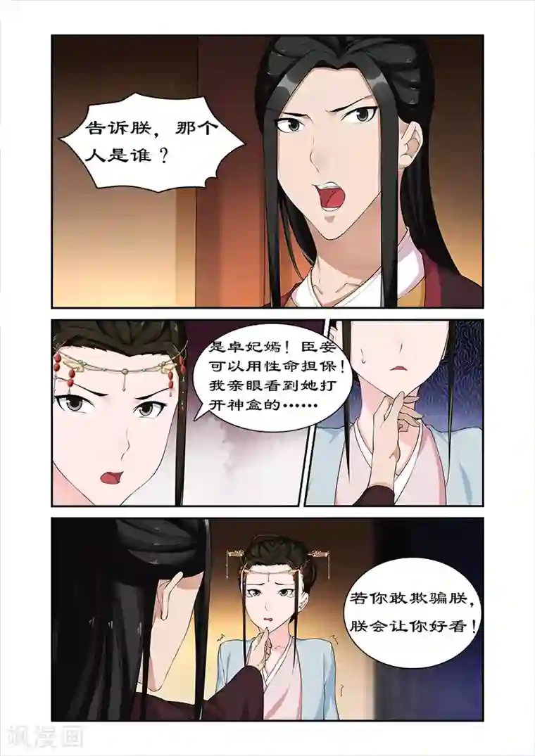 拒绝暴君专宠：凶猛王妃第67话 朕要你好看
