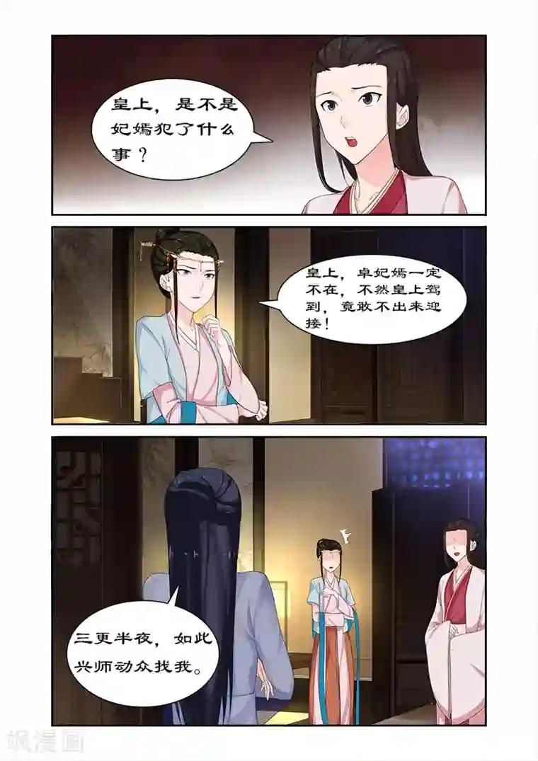 拒绝暴君专宠：凶猛王妃第68话 未来的皇后