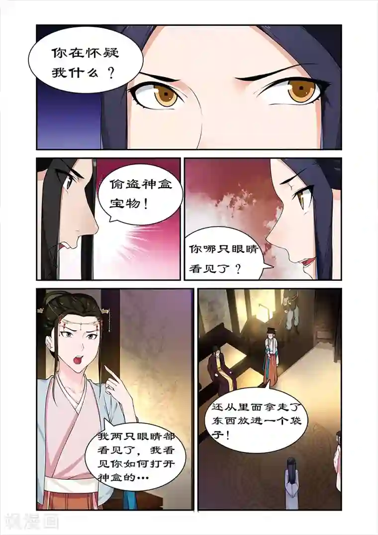 拒绝暴君专宠：凶猛王妃第68话 未来的皇后