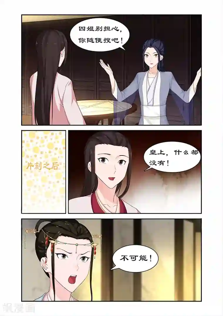 拒绝暴君专宠：凶猛王妃第68话 未来的皇后
