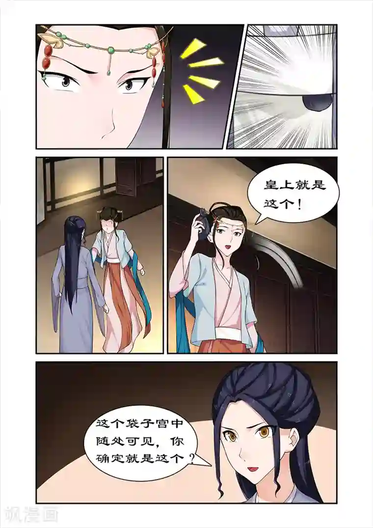 拒绝暴君专宠：凶猛王妃第68话 未来的皇后