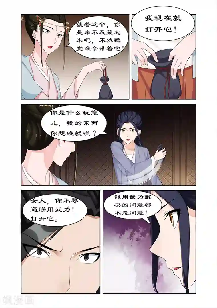 拒绝暴君专宠：凶猛王妃第68话 未来的皇后