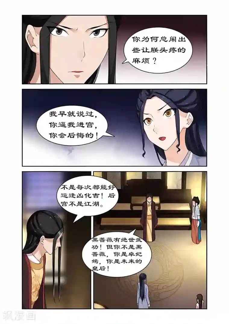 拒绝暴君专宠：凶猛王妃第68话 未来的皇后