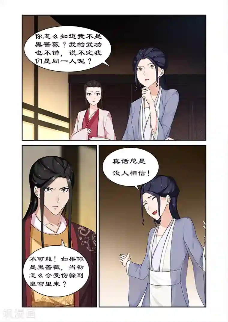 拒绝暴君专宠：凶猛王妃第69话 但愿你不后悔
