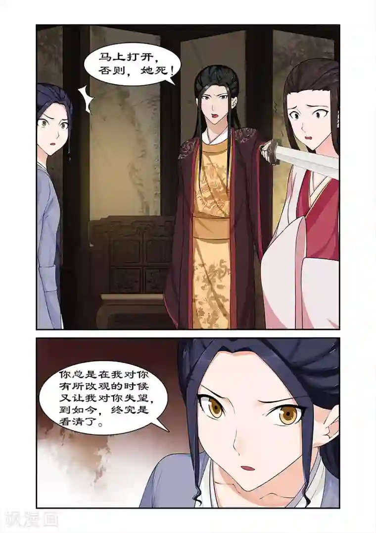 拒绝暴君专宠：凶猛王妃第69话 但愿你不后悔