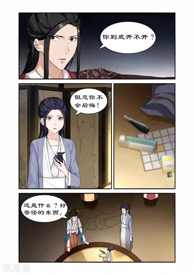 拒绝暴君专宠：凶猛王妃第69话 但愿你不后悔