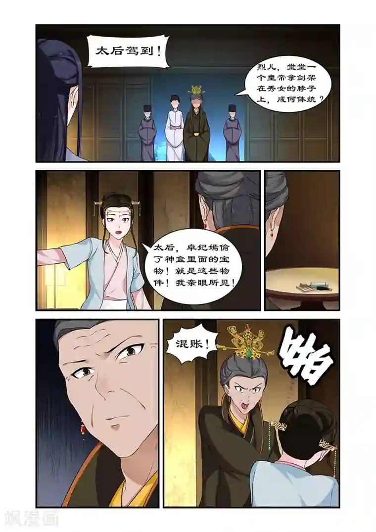 拒绝暴君专宠：凶猛王妃第69话 但愿你不后悔