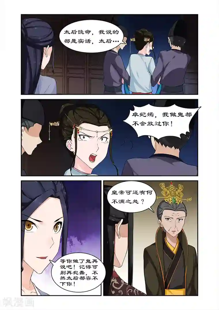 拒绝暴君专宠：凶猛王妃第69话 但愿你不后悔
