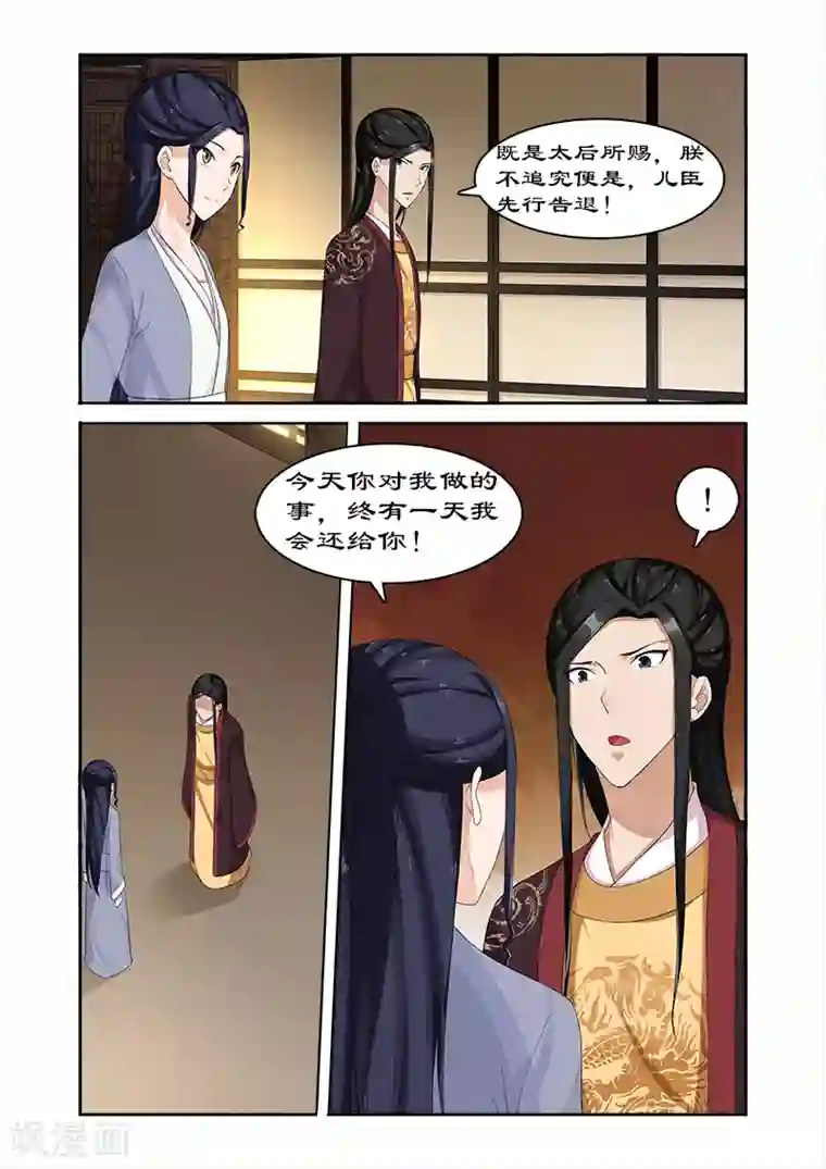 拒绝暴君专宠：凶猛王妃第69话 但愿你不后悔