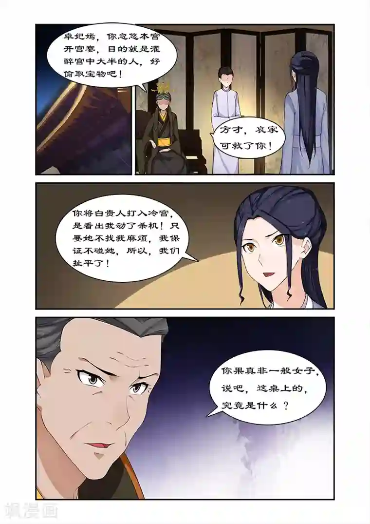 拒绝暴君专宠：凶猛王妃第69话 但愿你不后悔