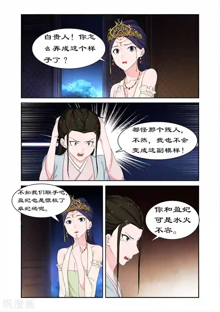 拒绝暴君专宠：凶猛王妃第70话 与太后做交易