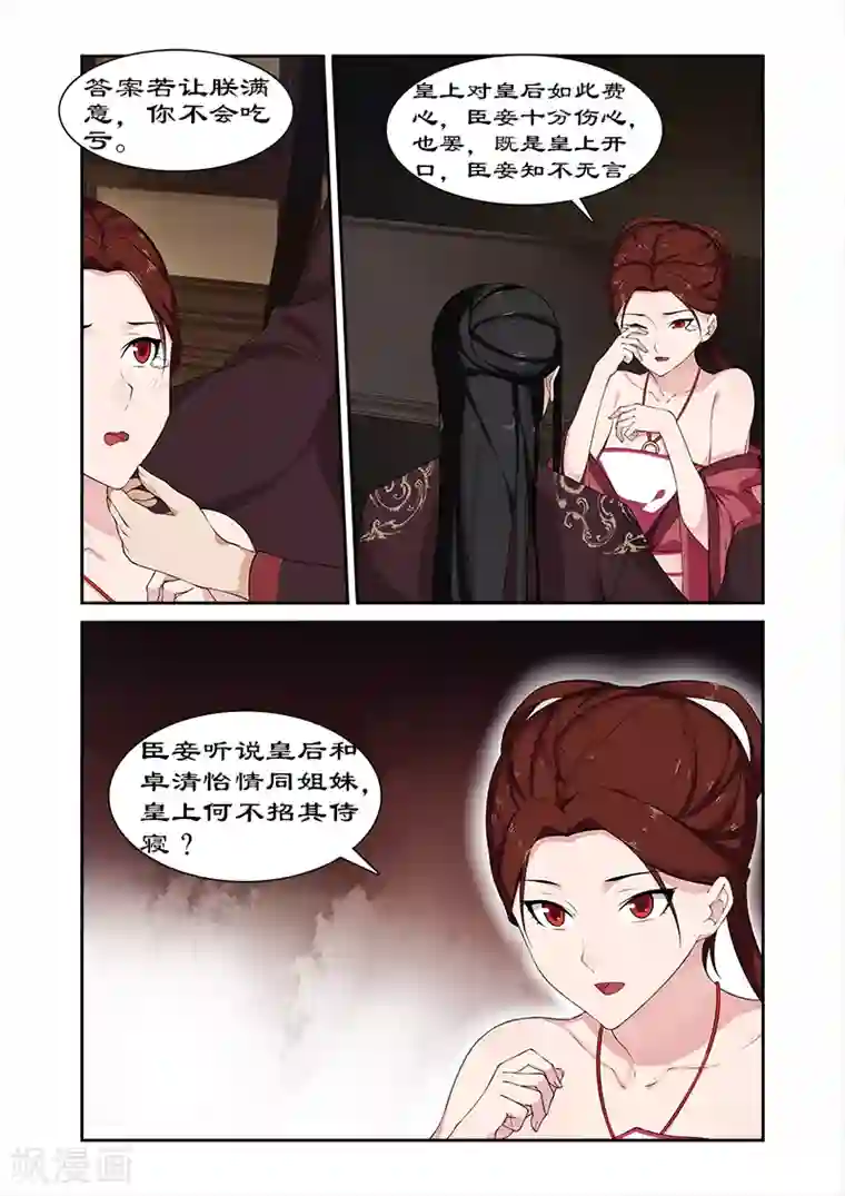 拒绝暴君专宠：凶猛王妃第71话 给太后化妆