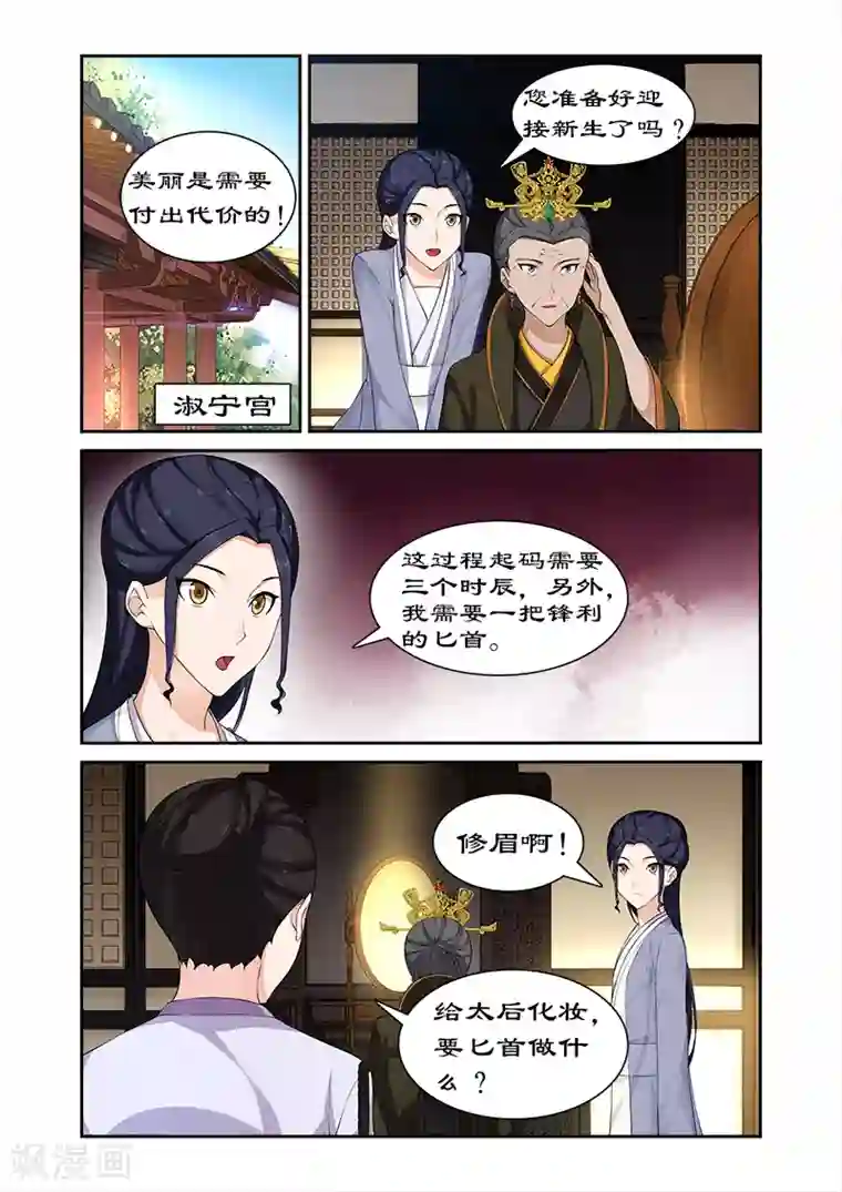 拒绝暴君专宠：凶猛王妃第71话 给太后化妆
