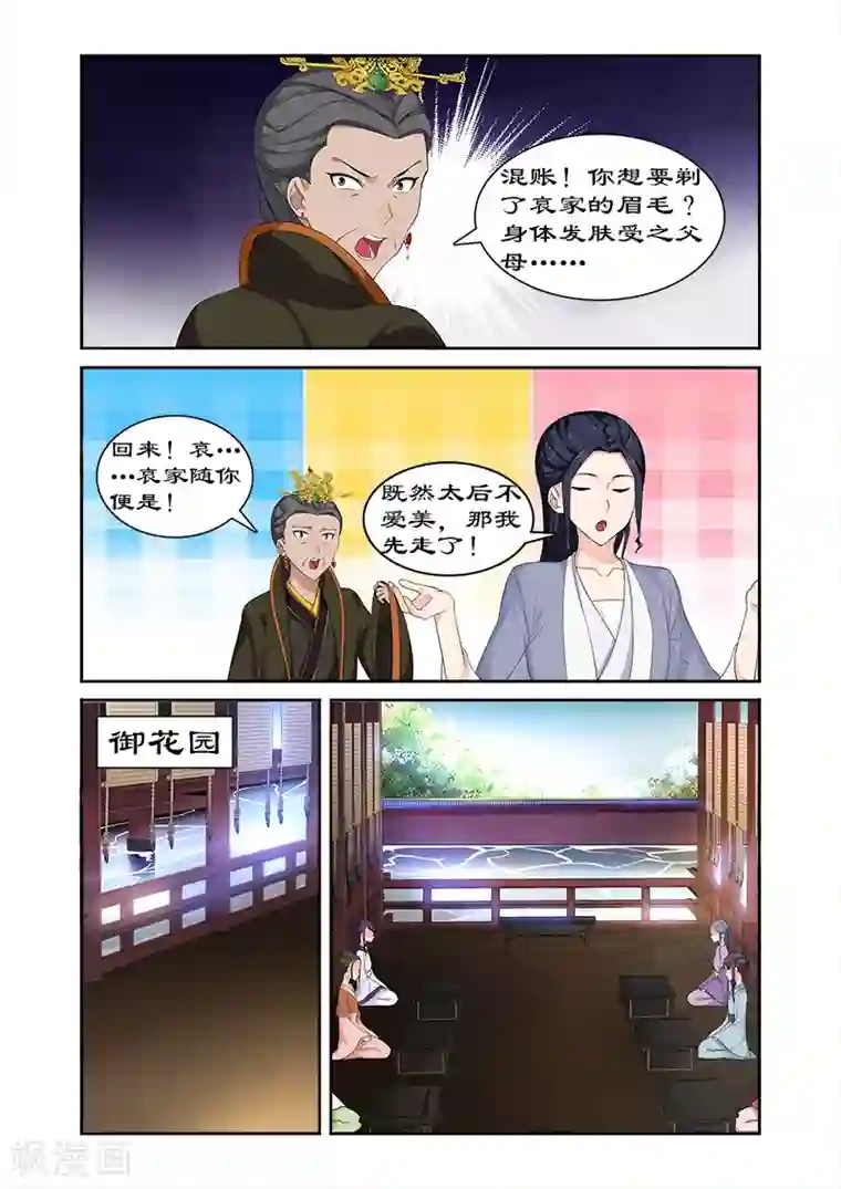 拒绝暴君专宠：凶猛王妃第71话 给太后化妆