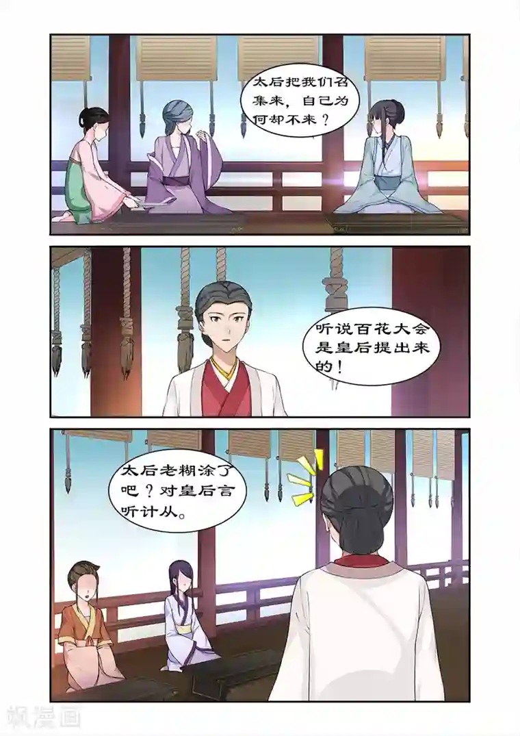 拒绝暴君专宠：凶猛王妃第71话 给太后化妆