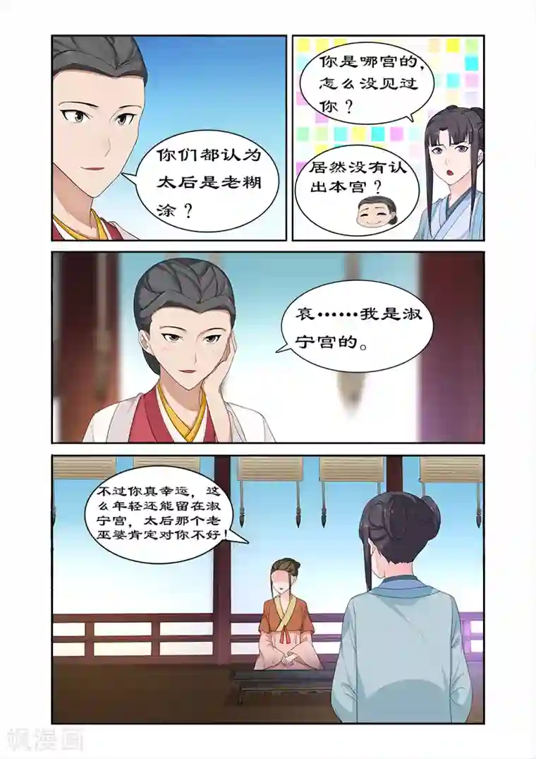 拒绝暴君专宠：凶猛王妃第71话 给太后化妆
