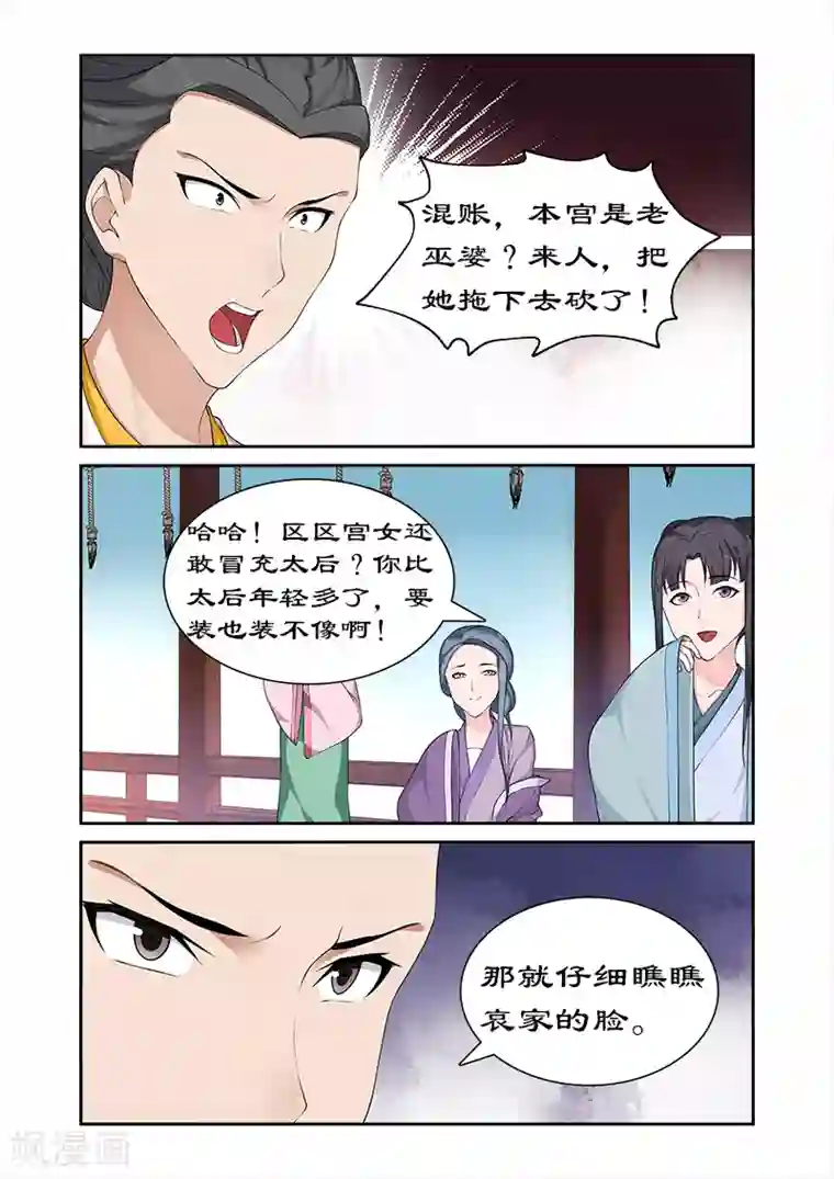 拒绝暴君专宠：凶猛王妃第71话 给太后化妆