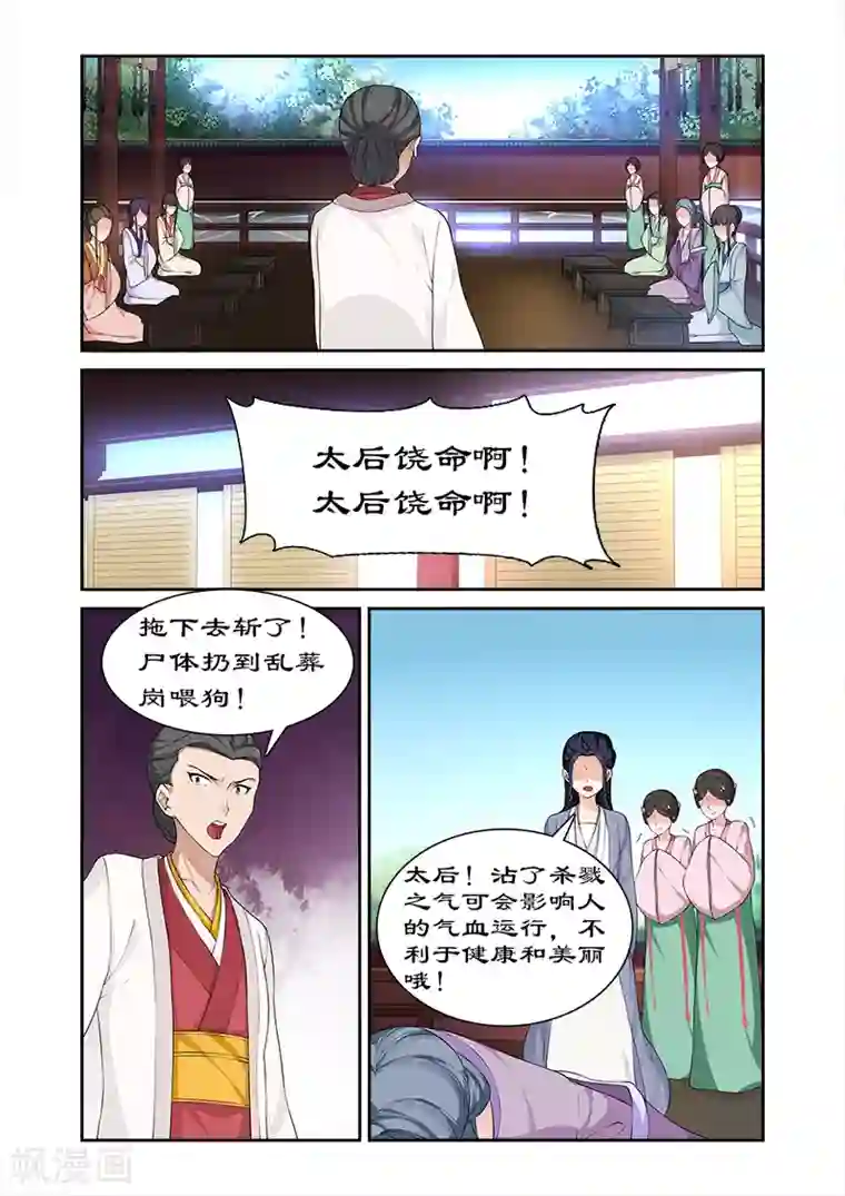 拒绝暴君专宠：凶猛王妃第71话 给太后化妆