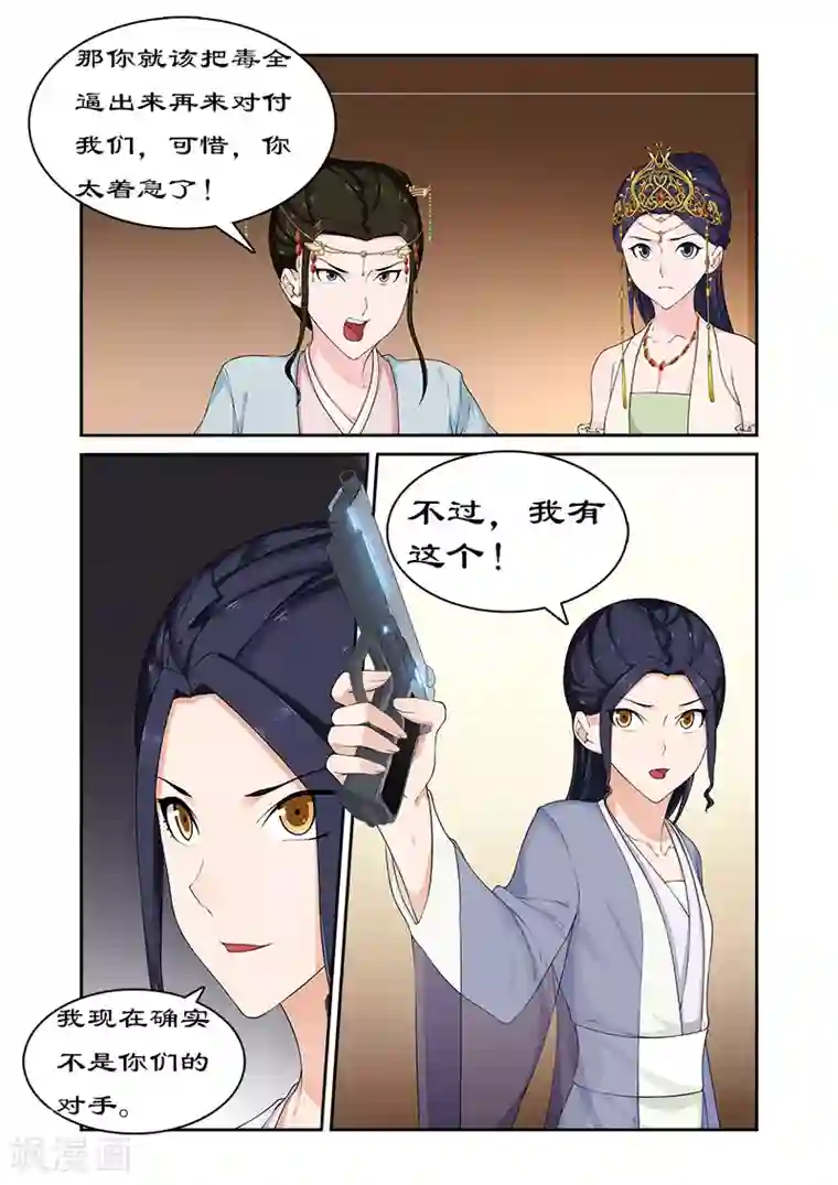 拒绝暴君专宠：凶猛王妃第73话 危机