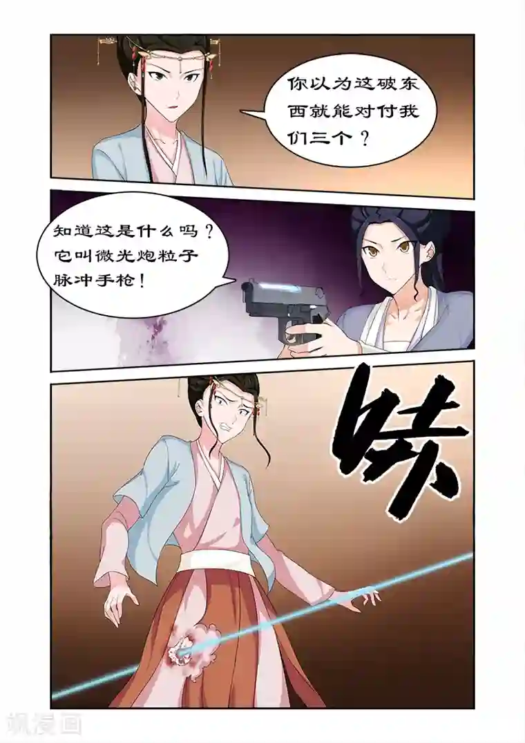 拒绝暴君专宠：凶猛王妃第73话 危机