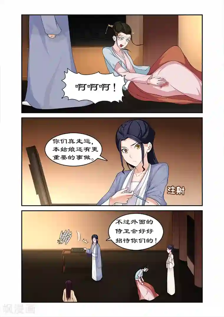 拒绝暴君专宠：凶猛王妃第73话 危机
