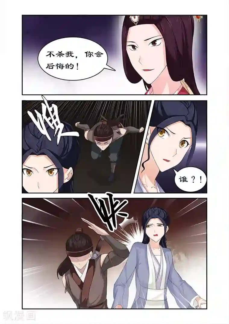 拒绝暴君专宠：凶猛王妃第73话 危机