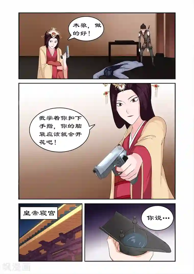 拒绝暴君专宠：凶猛王妃第73话 危机