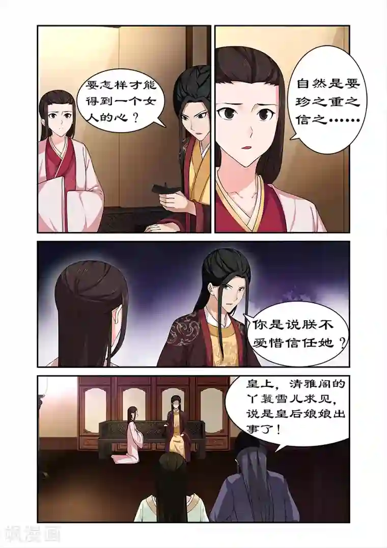 拒绝暴君专宠：凶猛王妃第73话 危机