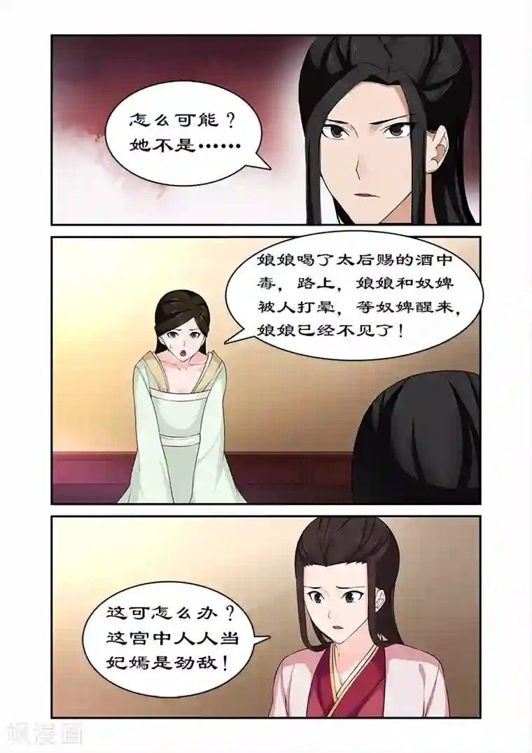拒绝暴君专宠：凶猛王妃第73话 危机