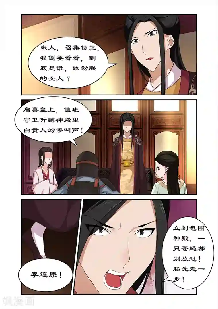 拒绝暴君专宠：凶猛王妃第73话 危机