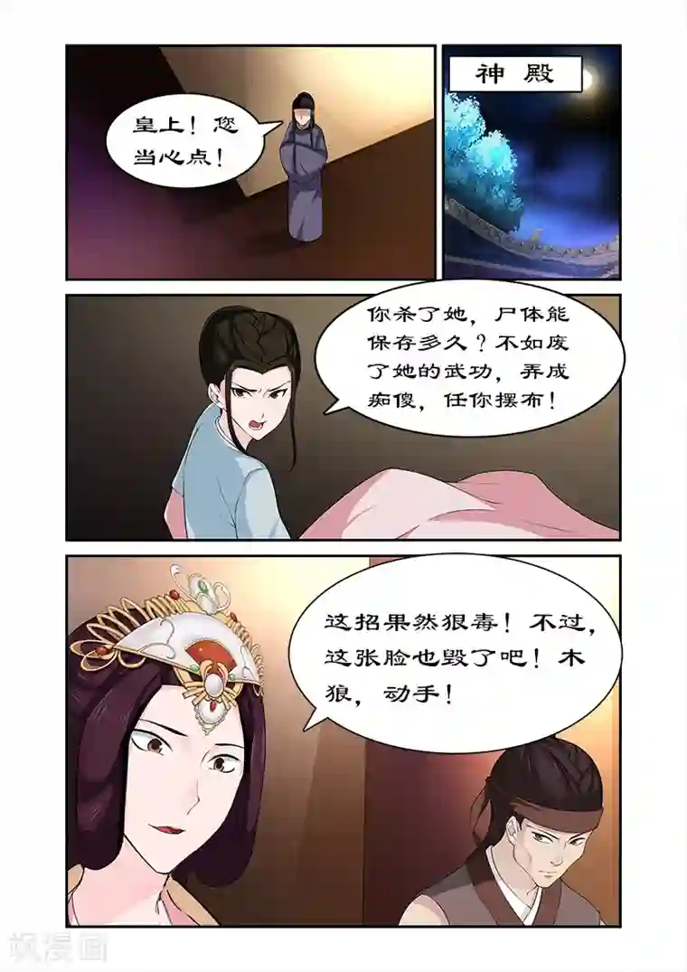 拒绝暴君专宠：凶猛王妃第74话 我不能保护你了