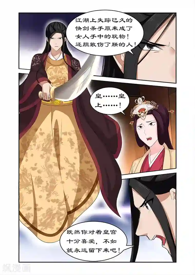 拒绝暴君专宠：凶猛王妃第74话 我不能保护你了