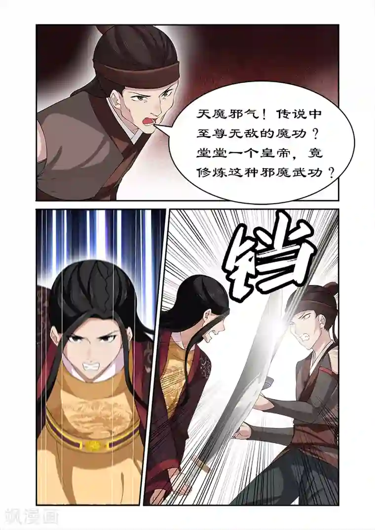 拒绝暴君专宠：凶猛王妃第74话 我不能保护你了