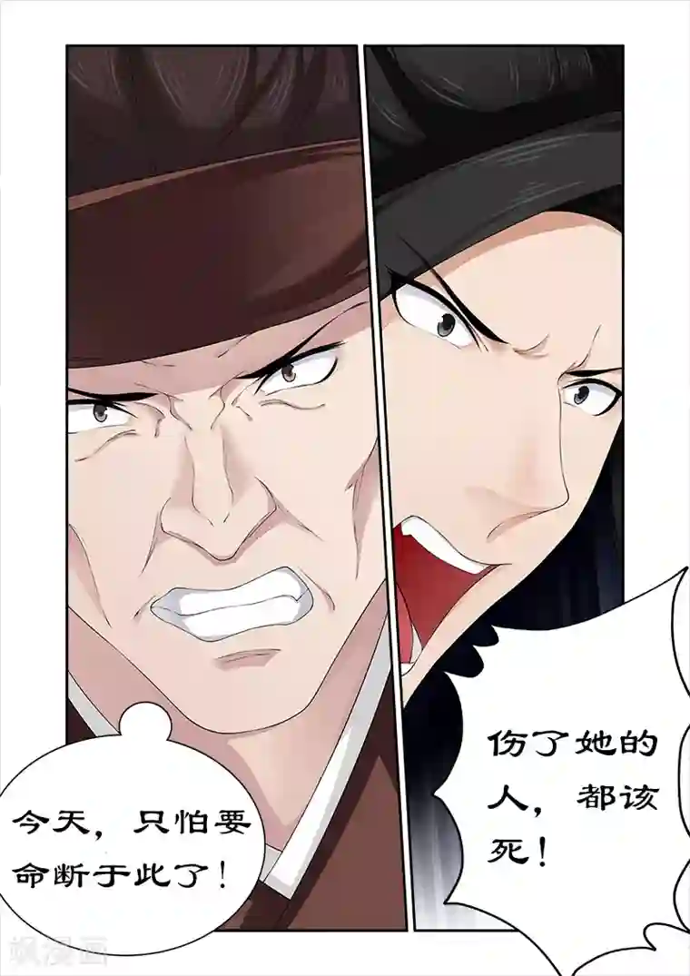 拒绝暴君专宠：凶猛王妃第74话 我不能保护你了