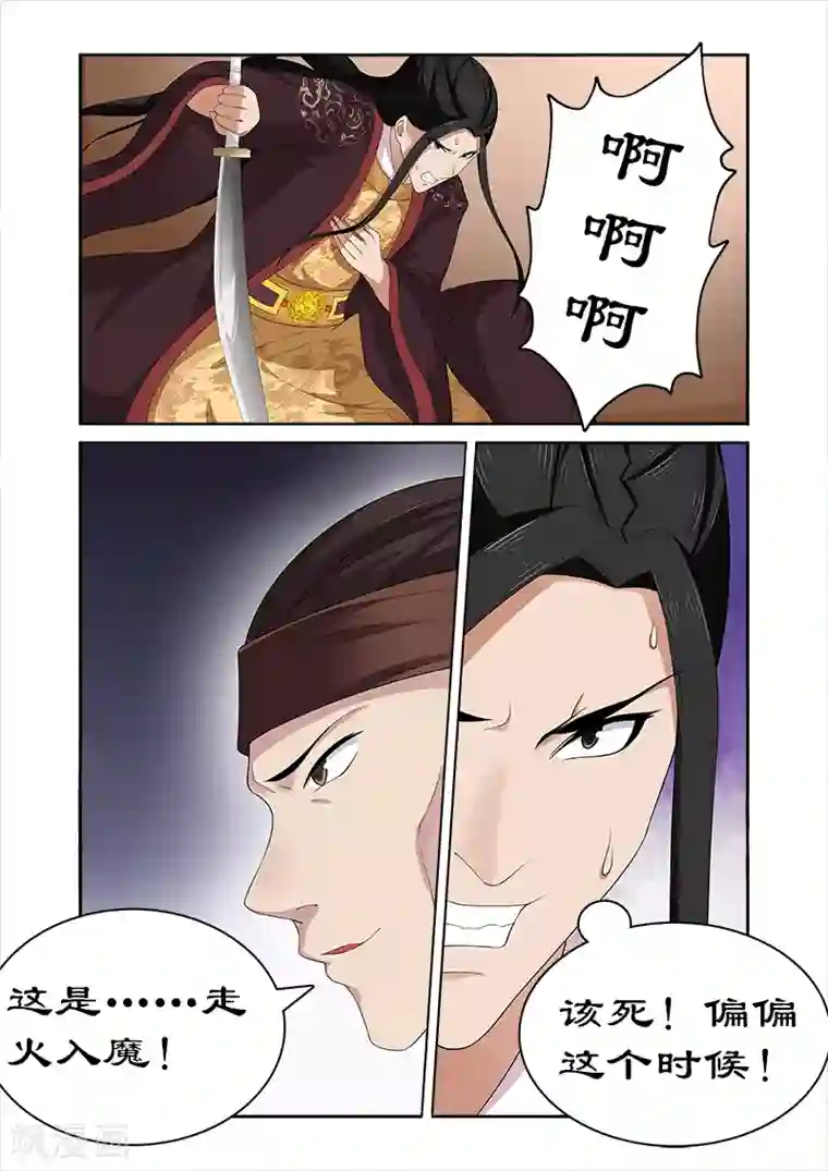 拒绝暴君专宠：凶猛王妃第74话 我不能保护你了