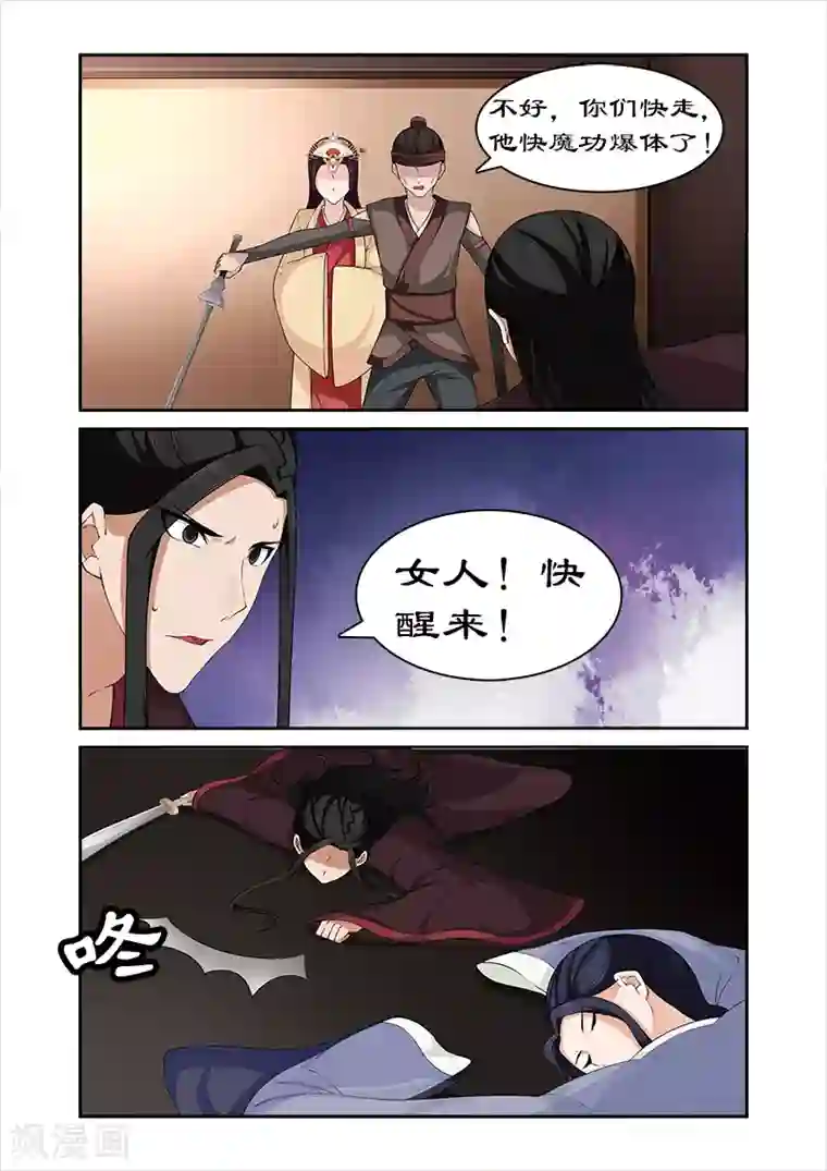 拒绝暴君专宠：凶猛王妃第74话 我不能保护你了