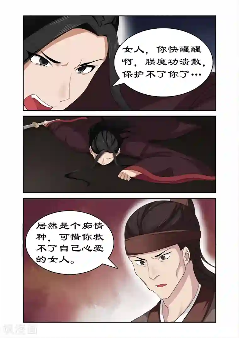 拒绝暴君专宠：凶猛王妃第74话 我不能保护你了