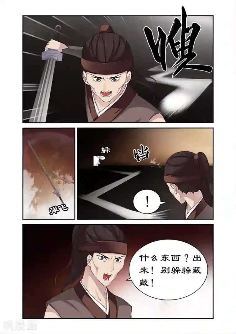 拒绝暴君专宠：凶猛王妃第75话 他怎会舍身救我