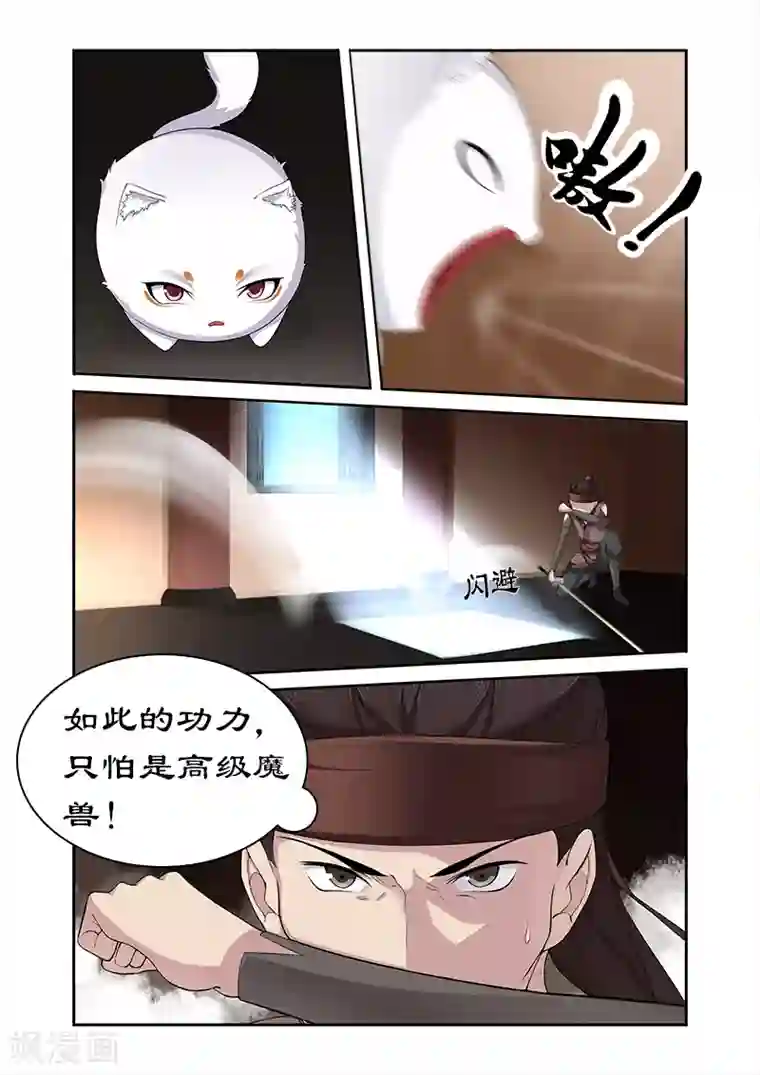 拒绝暴君专宠：凶猛王妃第75话 他怎会舍身救我