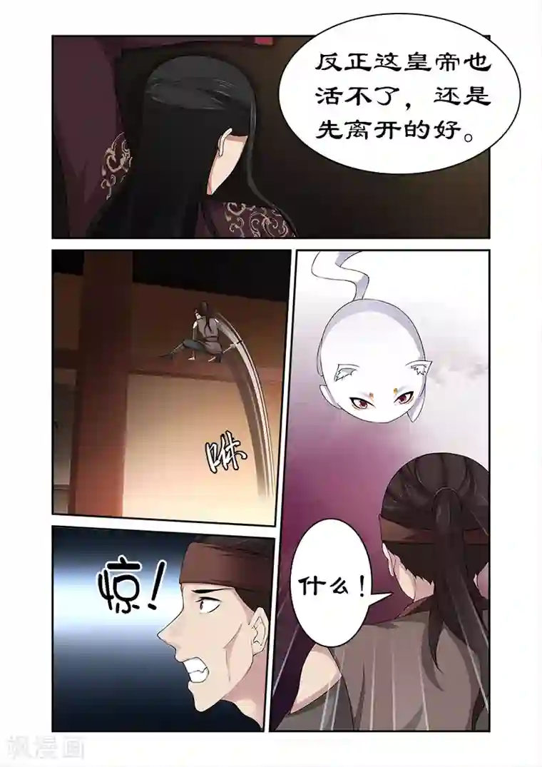 拒绝暴君专宠：凶猛王妃第75话 他怎会舍身救我