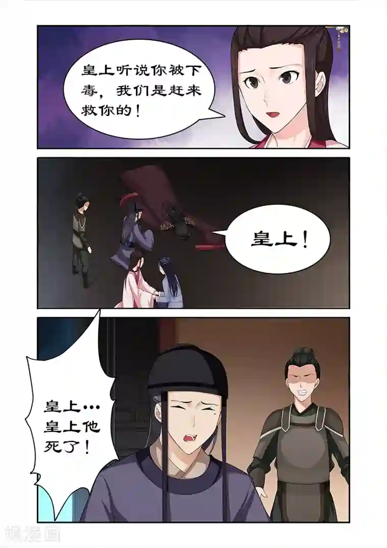 拒绝暴君专宠：凶猛王妃第75话 他怎会舍身救我