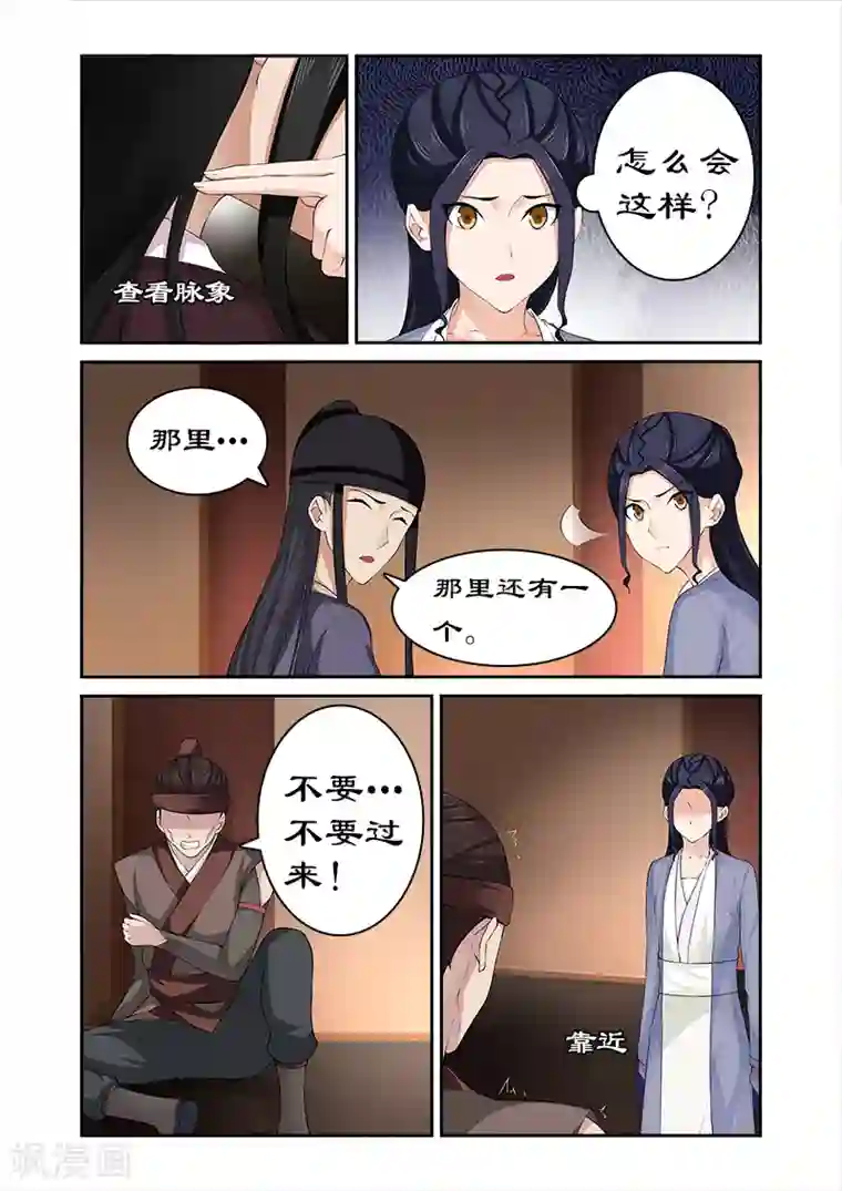 拒绝暴君专宠：凶猛王妃第75话 他怎会舍身救我