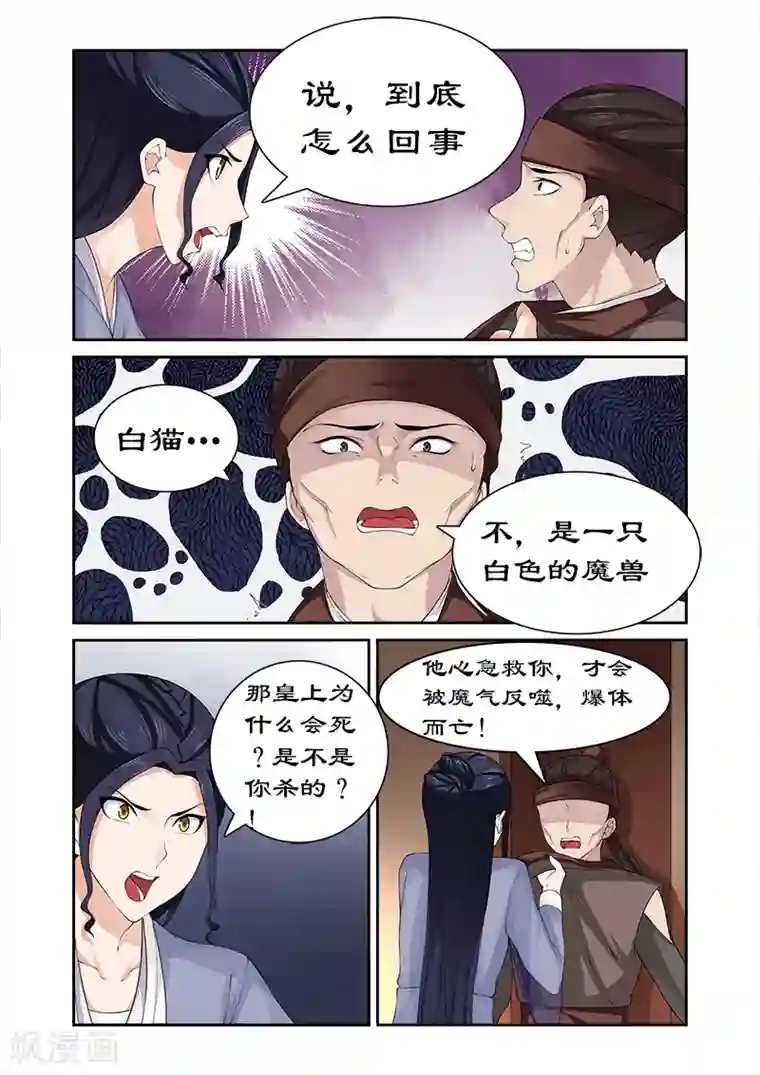 拒绝暴君专宠：凶猛王妃第75话 他怎会舍身救我