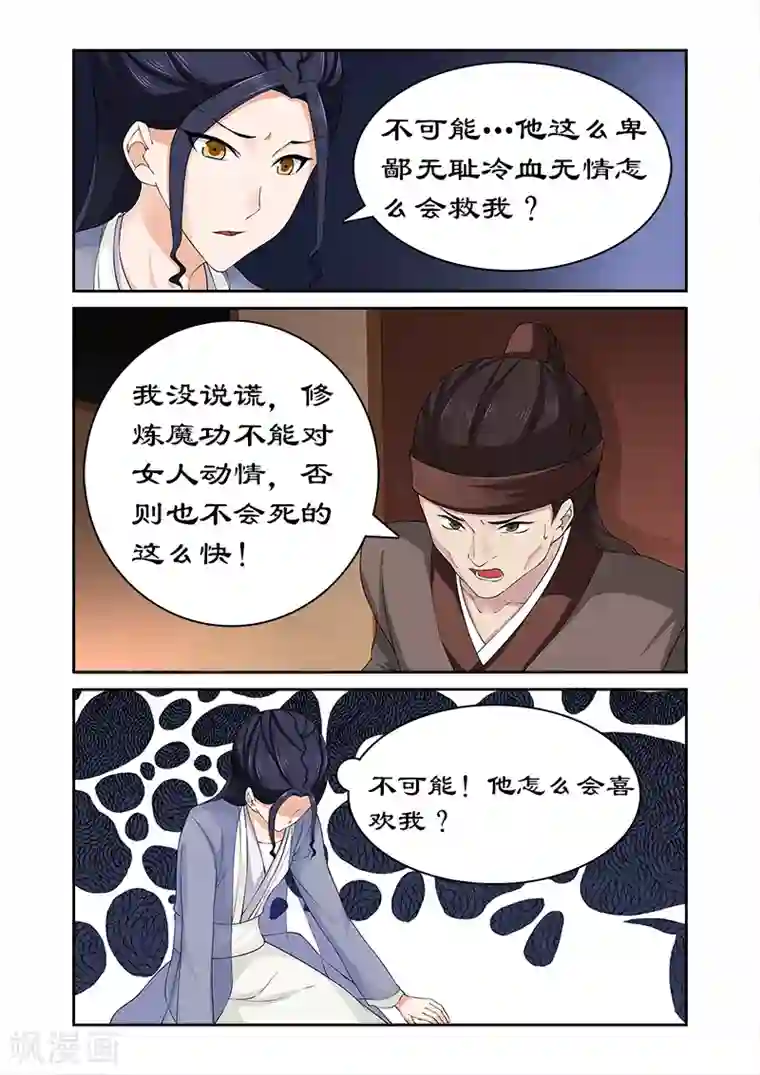 拒绝暴君专宠：凶猛王妃第75话 他怎会舍身救我