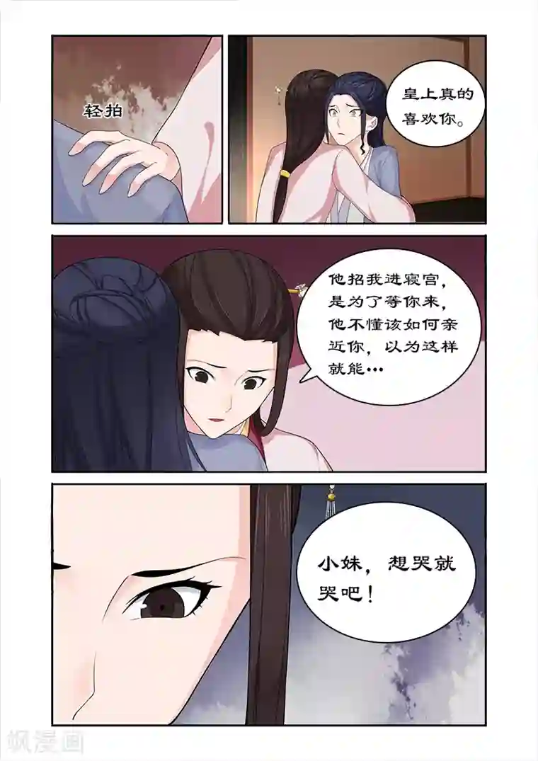 拒绝暴君专宠：凶猛王妃第75话 他怎会舍身救我