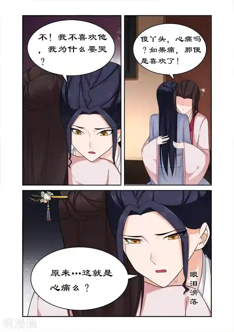 拒绝暴君专宠：凶猛王妃第76话 束发不嫁