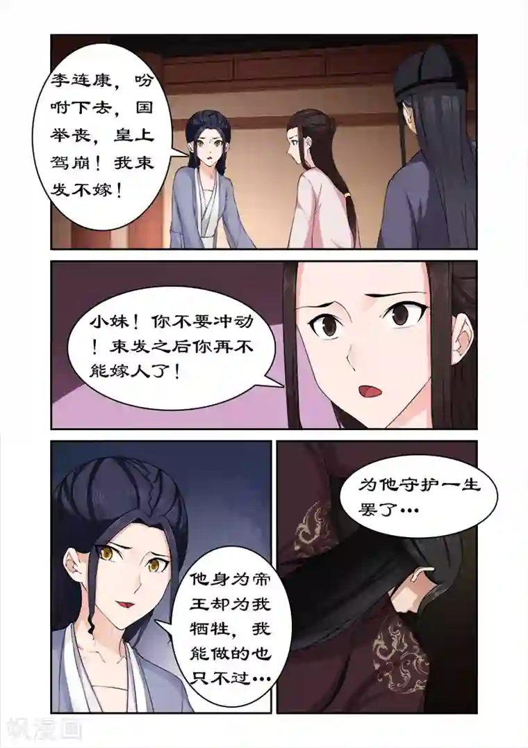 拒绝暴君专宠：凶猛王妃第76话 束发不嫁