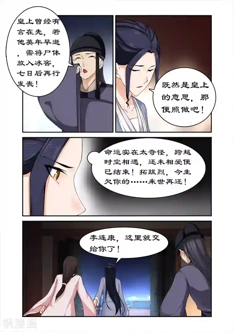 拒绝暴君专宠：凶猛王妃第76话 束发不嫁
