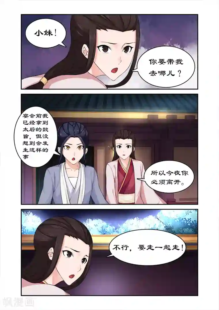 拒绝暴君专宠：凶猛王妃第76话 束发不嫁