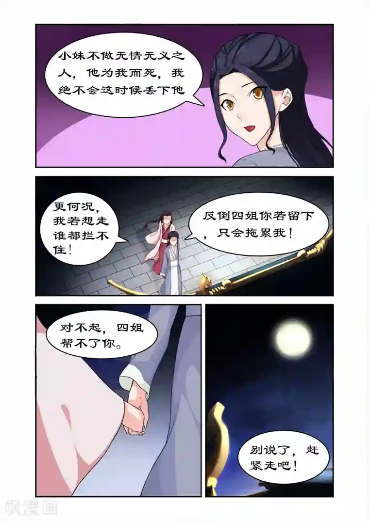 拒绝暴君专宠：凶猛王妃第76话 束发不嫁